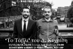 To Tavli by D. Kehaidis- Mazi Theatre 